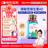 witsbb【吴敏霞力荐】健敏思婴幼儿维生素AD100+项无敏原 0-3岁D3澳版