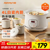 九阳（Joyoung）电炖盅电炖锅隔水炖煮2.5L+0.5L*3多功能锅家用煮粥煲汤锅燕窝炖盅白瓷内胆炖汤锅一锅四胆GD521