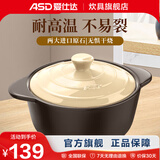 爱仕达（ASD）砂锅 家用耐高温高颜值陶瓷煲炖汤煲仔饭燃气灶明火适用中药沙锅 加厚锅口（4-7人适用） 4.5L