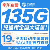 中国移动流量卡19元【135G】全国通用长期手机卡电话卡纯上网大王卡终身非无限永久信