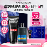 花印男士护肤套组（啫喱80ml+洗面奶150g）保湿控油 送男友