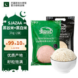 SJAZAA网红手抓饭大米 巴斯马蒂长粒香米蒸煮米猫牙米 巴基斯坦进口大米 蒸白米+蒸谷米 1kg*2袋