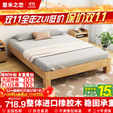 意米之恋橡胶木无床头床架实木榻榻床卧室双人床【包安装】1.8m*2m TTM-03