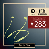 beats Flex 蓝牙无线 入耳式手机耳机【双11】 颈挂式耳机 带麦可通话 柚子黄