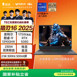 雷神猎刃16 2025【英特尔酷睿i9HX RTX5080】大学生用高性能轻薄游戏本笔记本电脑国家补贴11.11抢先购