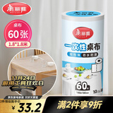 美丽雅 一次性桌布加厚60张大号 长方形圆形餐桌台布桌垫烧烤野餐露营