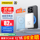 品胜【3C认证】充电宝磁吸10000毫安大容量可上飞机MagSafe无线充移动电源适用苹果17promax/Air华为白