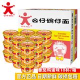 公仔面顺丰发货 海鲜迷你碗仔面方便面桶装小碗速食泡面 香港公仔面碗面 番茄鸡蛋味（18碗）
