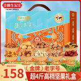 姚生记高档坚果礼盒送礼 御华彩2.040kg休闲零食大礼包 每日坚果干果仁