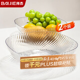 拜杰水果盘零食盘家用果盘客厅干果盘托盘糖果坚果盘透明白2只装