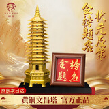 缤越黄铜文昌塔风水摆件13层书房宝塔金榜题名助学事业中高考励志礼物