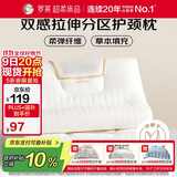 罗莱家纺 枕头枕芯草本拉伸分区颈椎枕花草枕成人枕 一只装 37*60cm