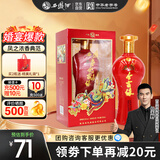 西凤酒 42度酒海窖龄今吉缘 500mL*1瓶 纯粮浓香型白酒 婚庆宴请送礼