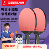 双鱼乒乓球拍单拍五星学生成人专业级5星七层实木底板五星乒乓球拍 五星全能型【直+直】含球+拍包