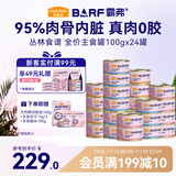 麦富迪猫罐头 barf霸弗主食猫罐头湿粮成幼猫呵护泌尿100g*24罐