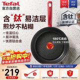 特福平底锅牛排不粘煎锅少油烟有钛煎饼锅电磁炉燃气灶通用26cm