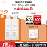 雅漾（Avene）专研舒缓保湿水200ml  补水修护爽肤水化妆护肤水湿敷水礼物男女