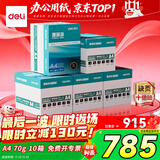 得力（deli）【10箱囤货装】珊瑚海A4打印纸 70g500张*5包一箱 双面复印纸 7361