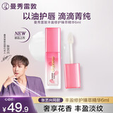 曼秀雷敦丰盈修护臻萃唇部护理精华液 润唇膏唇膜蜜男女补水保湿淡唇纹6ml