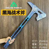 泰利奇三角洲行动周边刀赤枭爪刀游戏手办带皮套18CM金属摆件玩具模型 PU-53cm黑海黑海战斧 三角洲行动