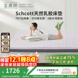 金橡树泰国天然乳胶原液进口抗菌防螨双人床垫 泰舒Plus1.5*2米适中偏硬