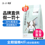 江小傲猫粮 成猫幼猫冻干粮 布偶加菲英短美短全价猫粮 全期猫粮2kg
