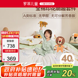 罗莱儿童床上A类男孩全棉四件套100%纯棉加大被套床单被罩1.8*2米