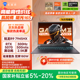 机械师曙光16S【RTX5070 300Hz屏】16英寸AI学生办公游戏本笔记本电脑(R9 7945HX 2.5K 16G 1TB)国家补贴