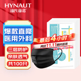 海氏海诺医用外科口罩黑色一次性成人口罩防尘防柳絮透气口罩医用100只