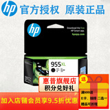 惠普（HP） 955XL原装墨盒 适用惠普8210 8720 7740 7720 7730打印机 955XL黑色墨盒（约2000张）