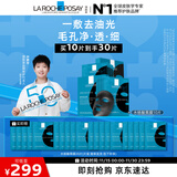 理肤泉【孙颖莎推荐】黑膜净肤乐享装共30片套装水杨酸控油护肤品礼物