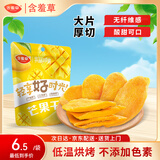 含羞草异域珍果芒果干100g/袋 休闲零食果脯果干办公暑假出游露营