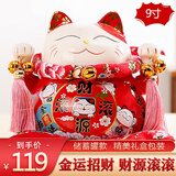 板谷山实用创意家居装饰摆件9寸喜猫财源滚滚招财猫存钱罐