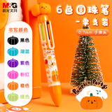 MASMARCU南瓜派对秋日圆珠笔六色子弹头中油笔多功能0.7按动中性笔 彩色高颜值刷题笔 单支ABPU8184万圣节