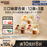雀巢（Nestle）咖啡浓系列减蔗糖奶咖混合口味囤货装12条*3盒