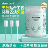 sister care婴幼儿口腔清洁棒宝宝刷牙新生儿乳牙刷清洁纱布舌苔刷棉签棒33支