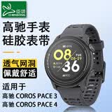 臣颂（CHENSONG）适用高驰pace4/3表带 coros APEX2PRO网洞款硅胶表带4代 智能运动手表配件 22MM