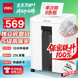得力5级保密办公商用碎纸机 大型商务家用碎纸机文件粉碎机 单次8张 23L 持续10分钟 可碎卡 27250