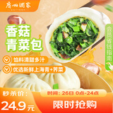 广州酒家 香菇青菜包390g*2袋 12个 蔬菜 素菜包子 速冻早餐 速食半成品