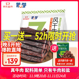 蒙都 0防腐*风干牛肉干 488g孕妇儿童 原味低脂0糖高蛋白零食清真