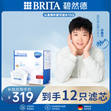 碧然德(BRITA)滤水壶滤芯 Maxtra+多效滤芯12只装 过滤器净水器 家用净水器滤芯 孙颖莎推荐 可滤水150L