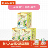 若来（Rolife）Nanci囡茜花间集盲盒单盒*3【款式随机】