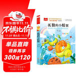 孤独的小螃蟹 彩图注音版 儿童文学 快乐读书吧二年级上推荐阅读 一二三年级课外阅读书必读世界经典文学少儿名著童话故事书 大语文系列小学语文课外阅读
