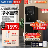 奥克斯（AUX）【工厂直营】商用饮水机净水机办公室加热直饮一体机学校工厂大型净水器RO反渗透过滤立式直饮水机 UV消菌丨一开一温【超滤款】20-30人AU21