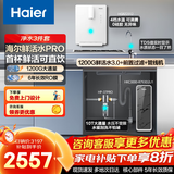 海尔（Haier）【国家补贴20%】家用净水器鲜活水Pro净水机RO反渗透自来水过滤器厨下直饮水机净饮机星河 【净水3件套】鲜活水1200G+前置+管线机