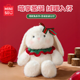 名创优品（MINISO）塔妮兔系列圣诞坐姿公仔玩偶娃娃儿童毛绒玩具抱枕送礼生日礼物女
