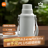 小米大肚保温杯 户外保温水壶 双饮保冷杯  316L便携水杯 云雾白 1L 