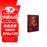 古董局中局1：佛头奇案（完整修订版 文字鬼才马伯庸经典代表作，同名电影现已上映） 小说  中南传媒