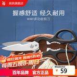 WMF福腾宝 剪刀不锈钢多功能剪刀 家用厨房剪子剪肉食物剪子鸡骨剪 剪刀