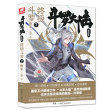 斗罗大陆第四部 终极斗罗7